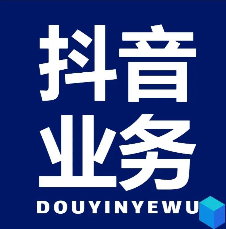 抖音点赞充值24小时到账